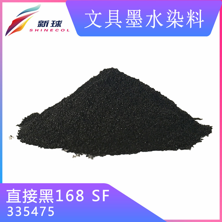 文具墨水染料335475直接黑168SF墨囊