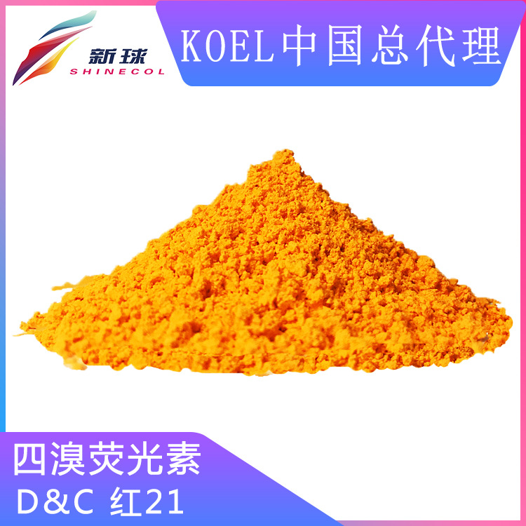 新球 化妆品彩妆 口红 油溶色素