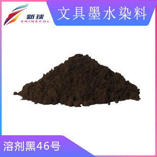 文具墨水染料溶剂黑46号钢笔墨囊