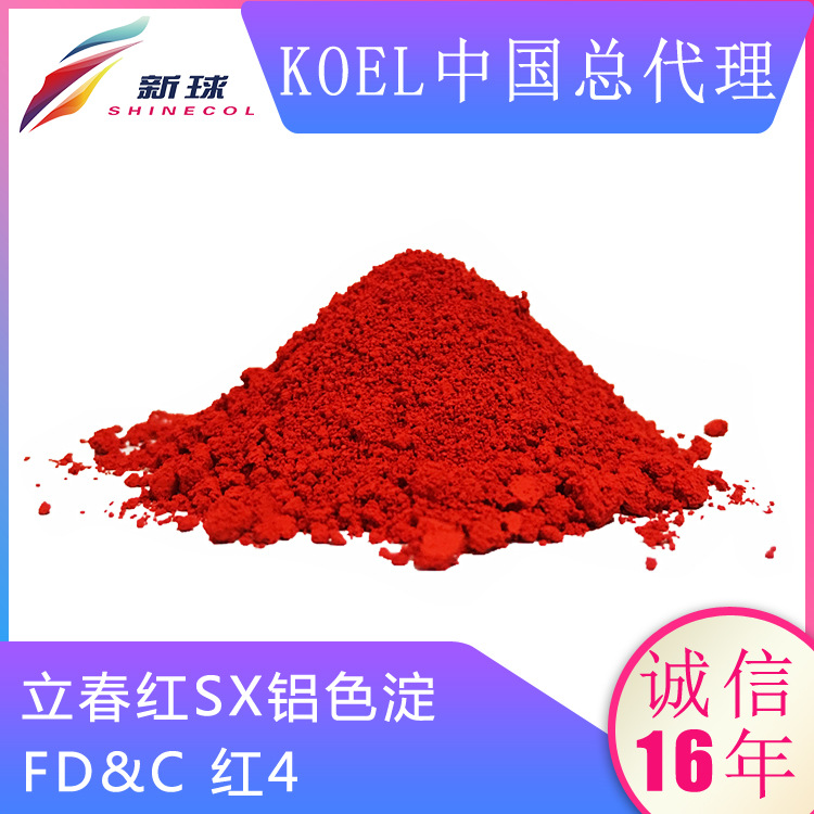 Koel进口化妆品有机颜料着色剂彩