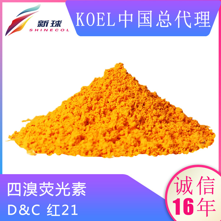 Koel进口化妆品有机色素着色剂彩