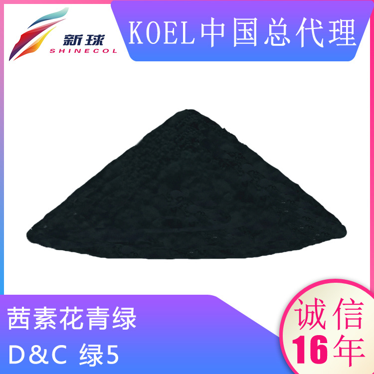 Koel进口化妆品有机色素着色剂彩