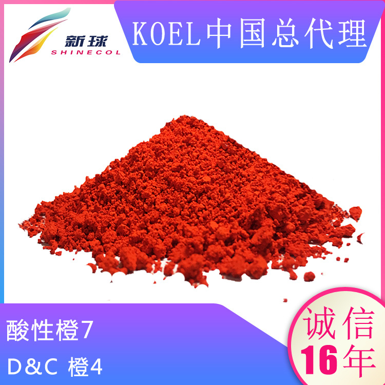 Koel进口化妆品有机色素着色剂彩