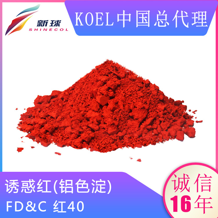 Koel进口化妆品有机颜料着色剂彩