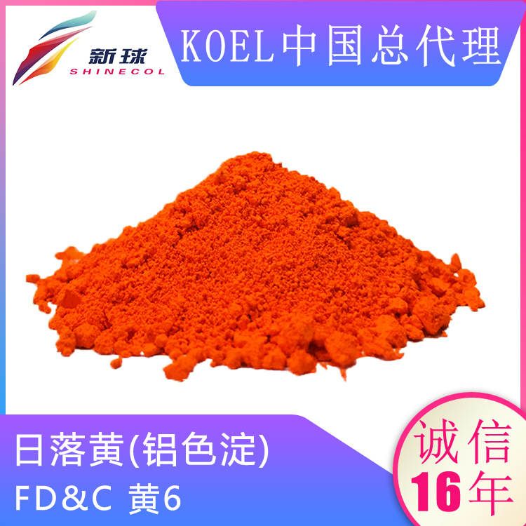 Koel进口化妆品有机颜料着色剂彩