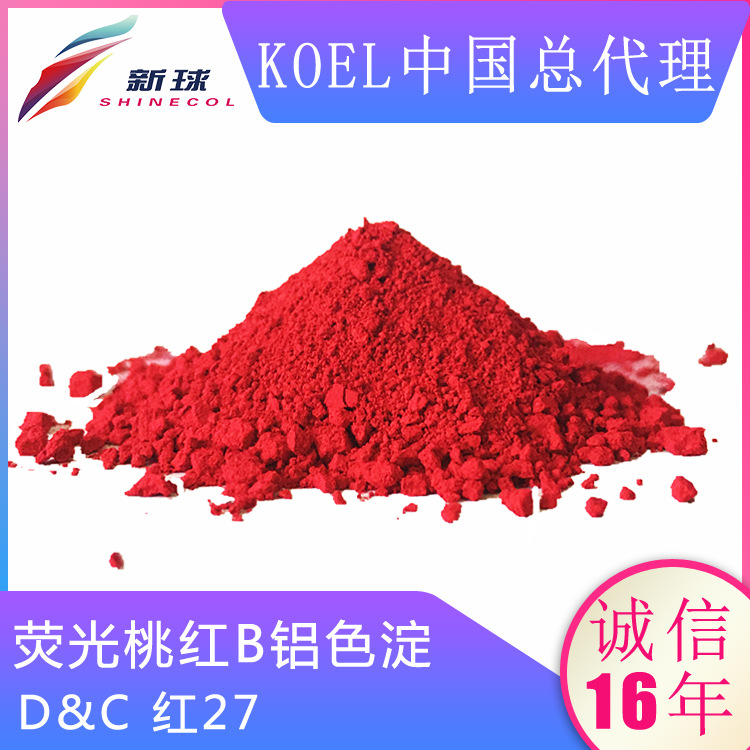 Koel进口化妆品有机颜料着色剂彩