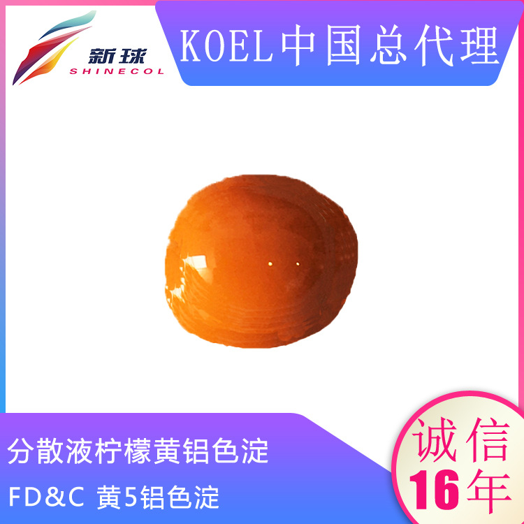 Koel进口化妆品染料着色剂彩妆唇