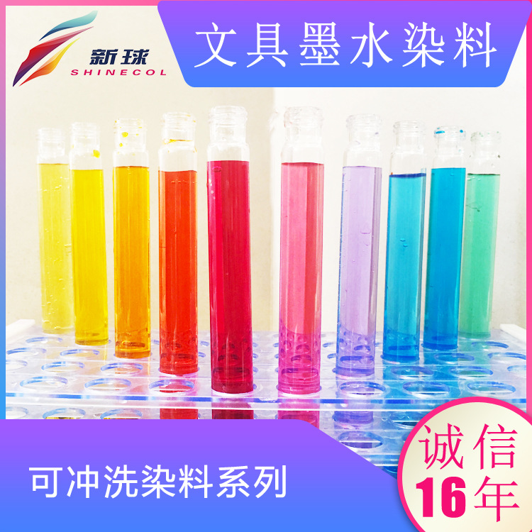 文具墨水染料可冲洗染料系列儿童