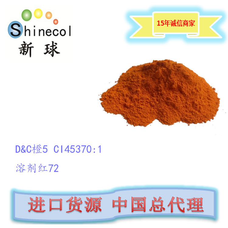 新球进口 化妆品 着色剂 染料 油