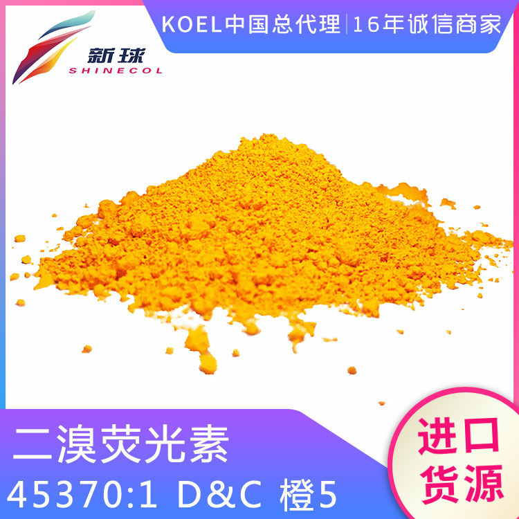 新球 化妆品 彩妆 唇彩 油溶色素