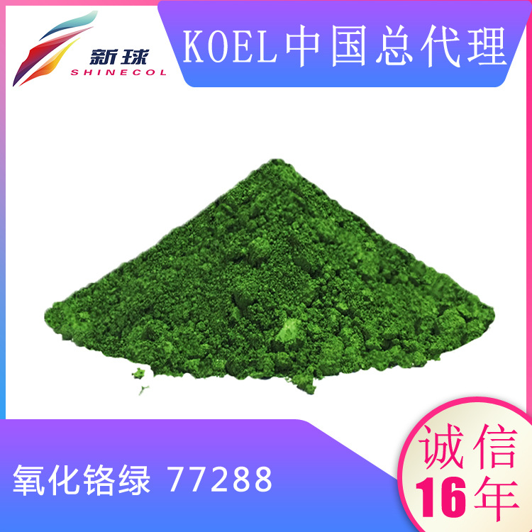 Koel进口化妆品无机颜料着色剂彩