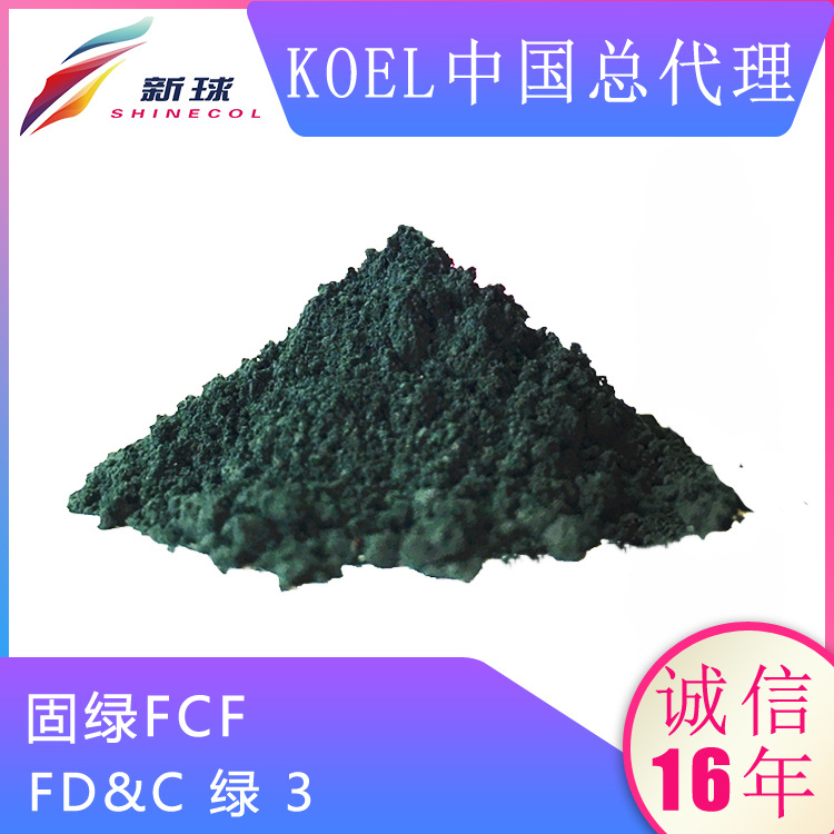 Koel进口化妆品有机色素着色剂彩