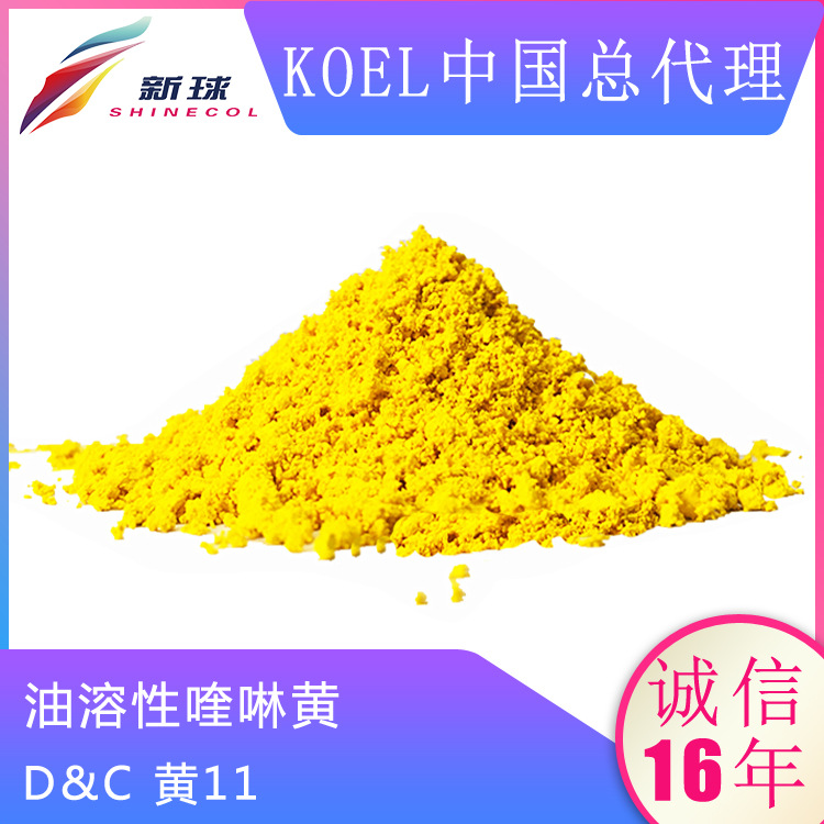 Koel进口化妆品有机色素着色剂彩