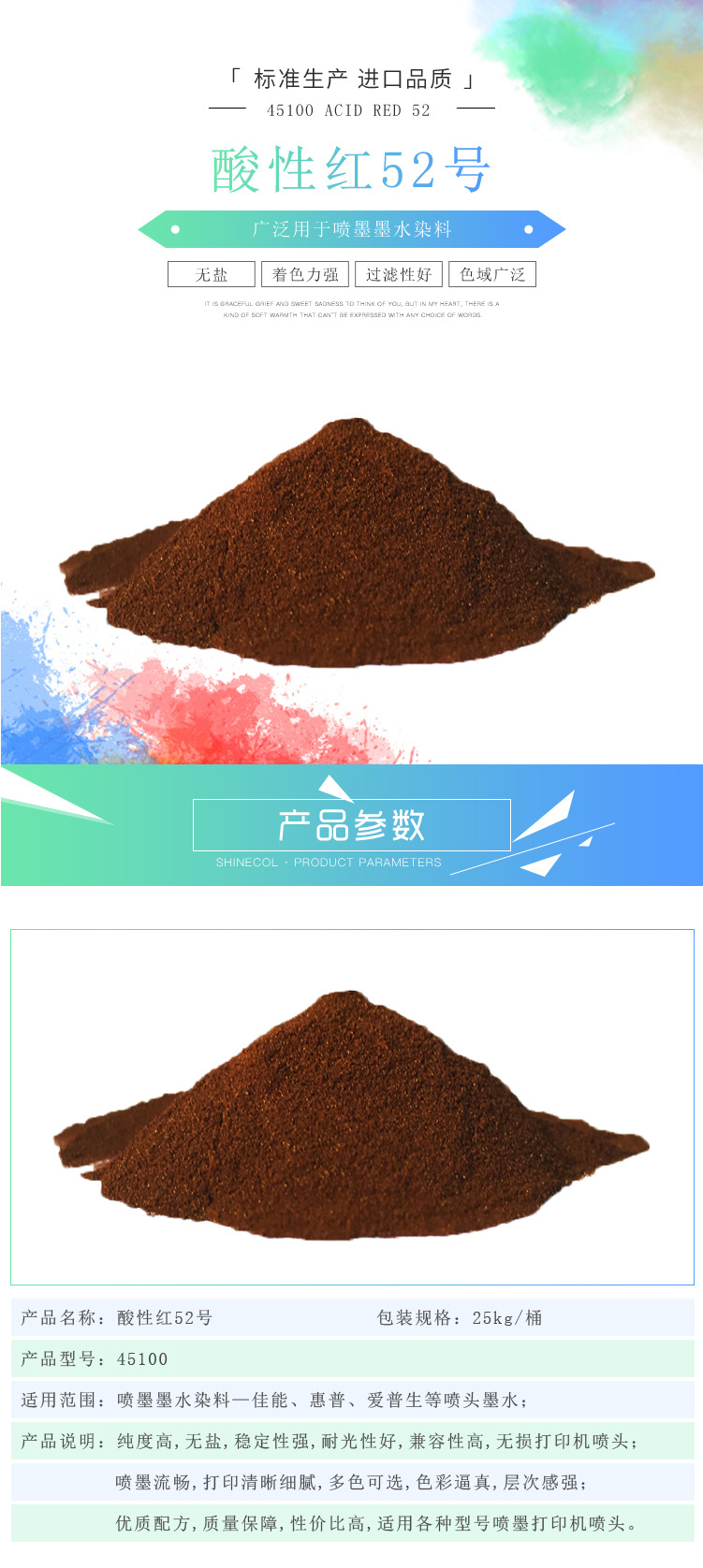 酸性红52喷墨内页_01