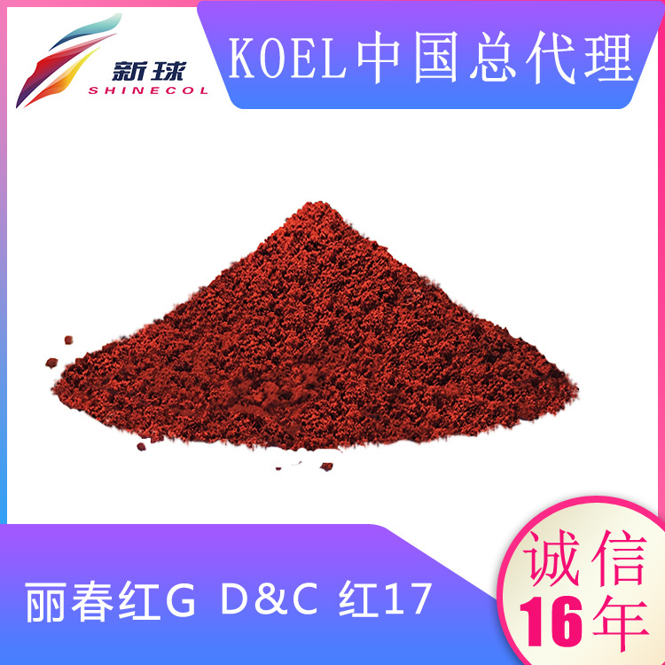 Koel进口化妆品有机色素着色剂彩