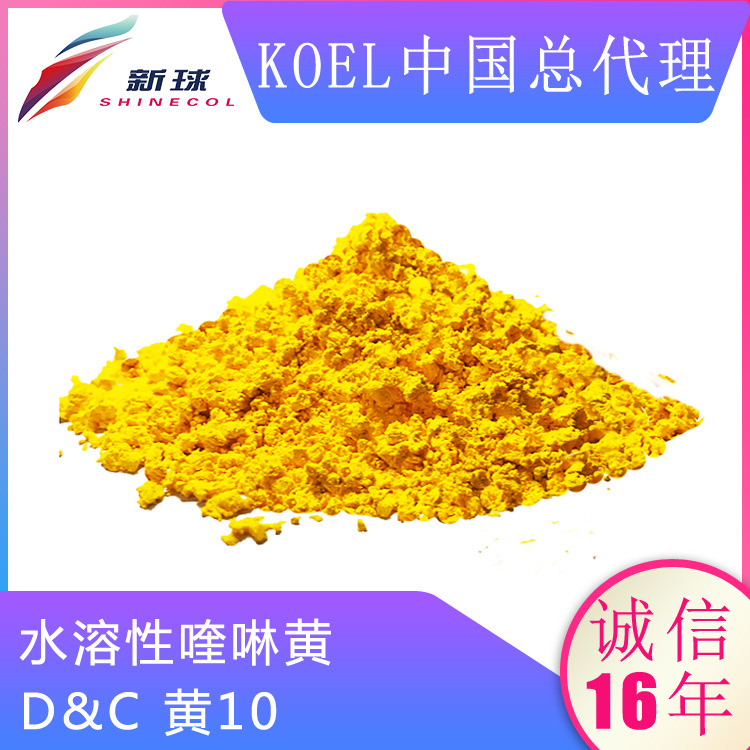 Koel进口化妆品有机色素着色剂彩