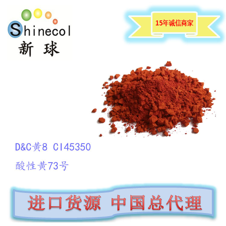 新球进口 生物制剂着色剂 荧光素