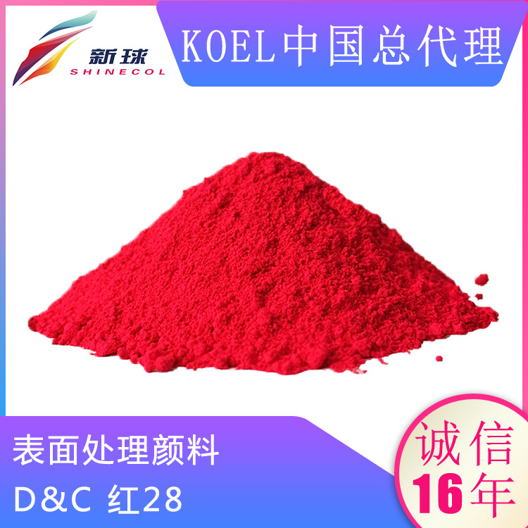 Koel进口化妆品表面处理颜料着色