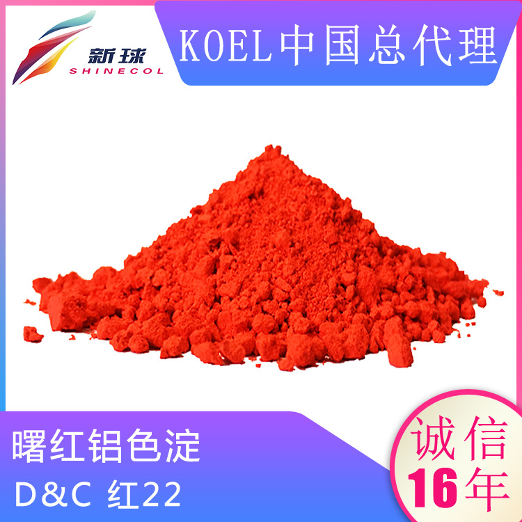 Koel进口化妆品有机颜料着色剂彩