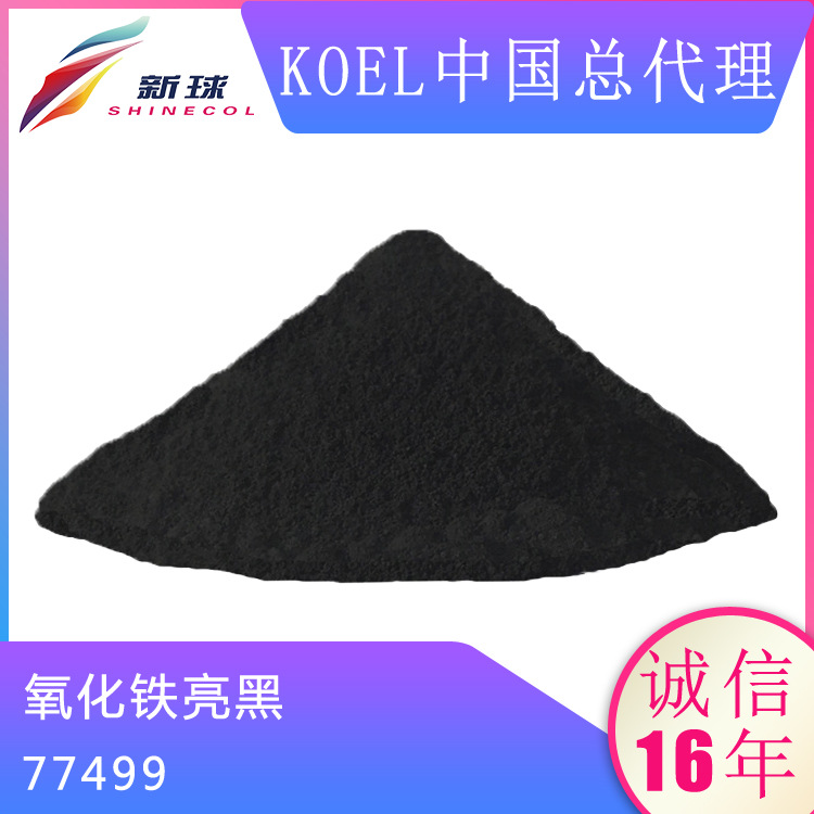 Koel进口化妆品有机颜料着色剂彩