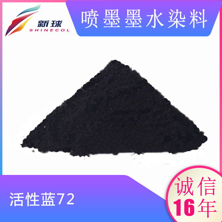 新球进口无盐喷墨染料纺织数码印