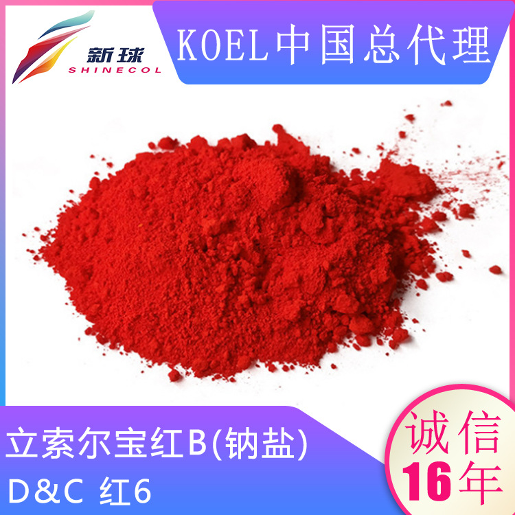 Koel进口化妆品有机颜料着色剂彩