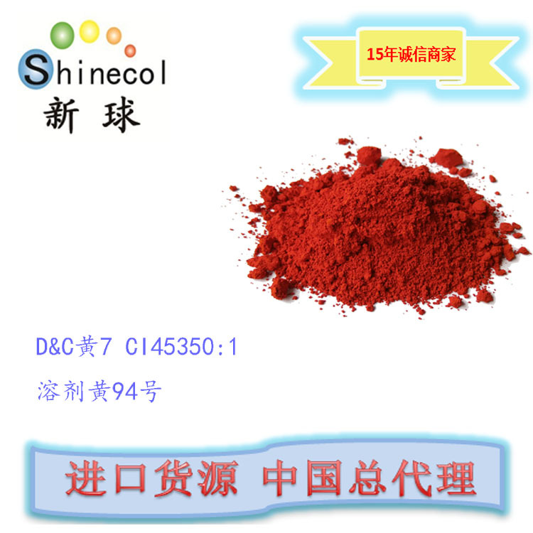 新球进口 化妆品及个人用品着色