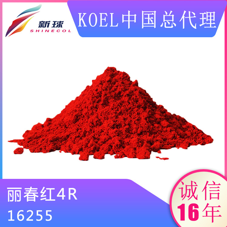 Koel进口化妆品有机色素着色剂彩