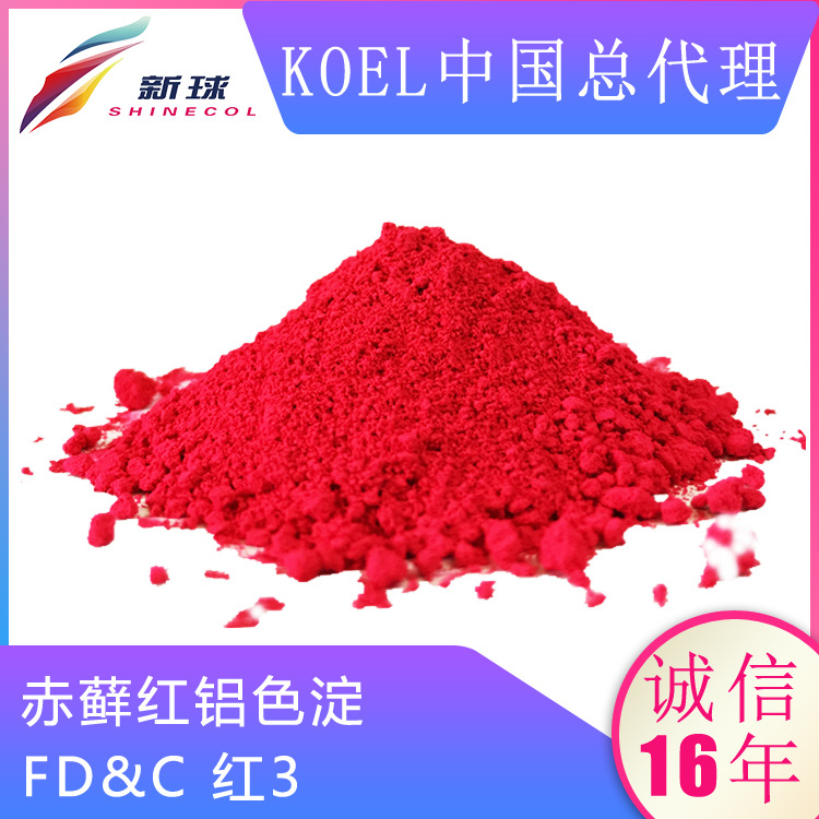 Koel进口化妆品有机颜料着色剂彩