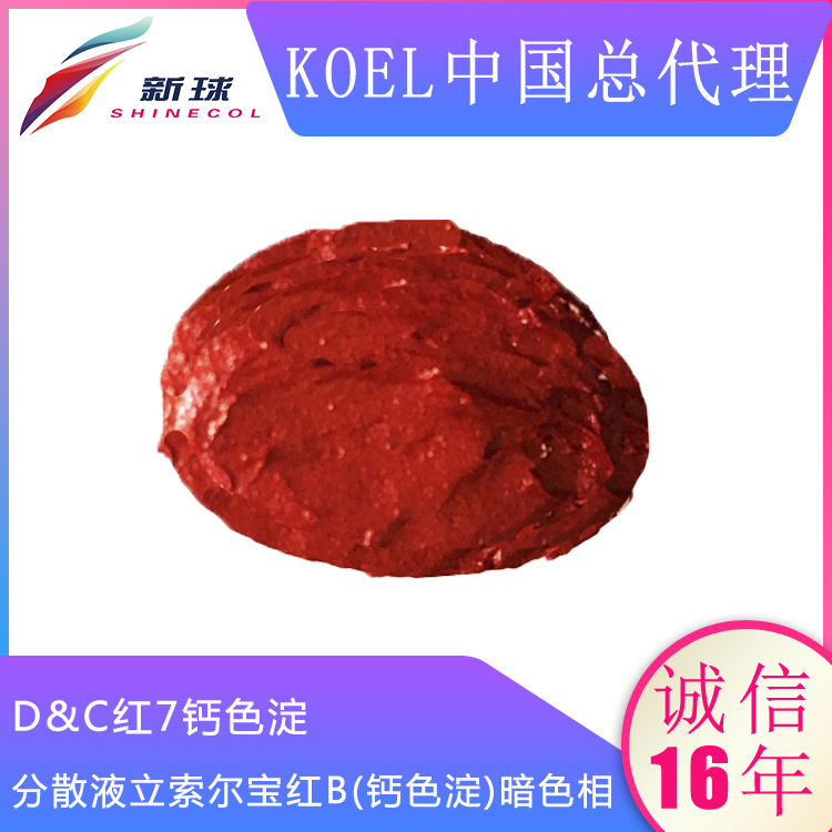 Koel进口化妆品有机颜料着色剂彩
