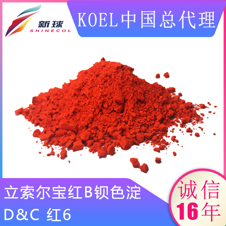 Koel进口化妆品有机颜料着色剂彩