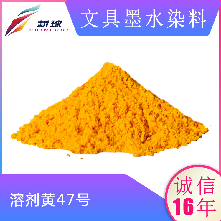 文具墨水染料酸性黄47号钢笔墨囊