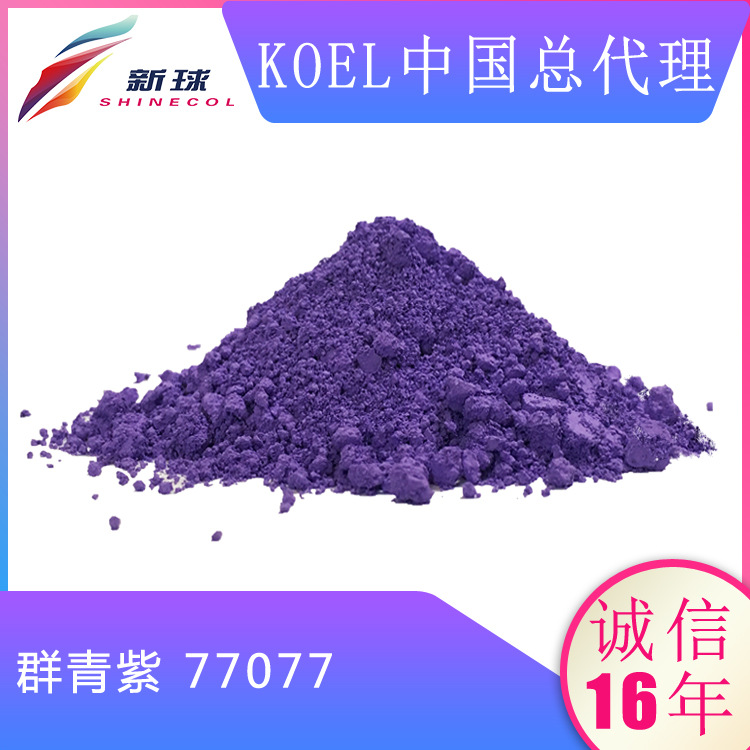 Koel进口化妆品无机颜料着色剂彩