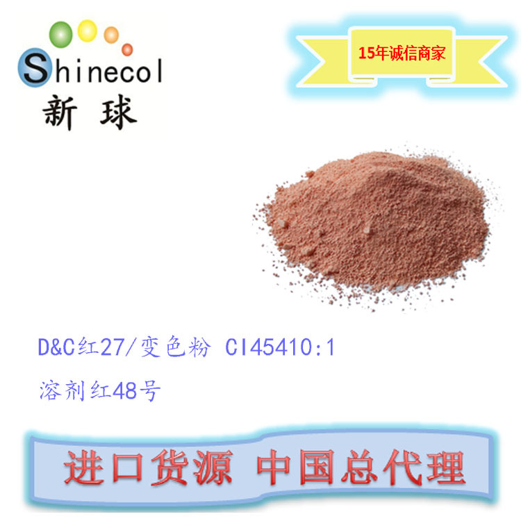 新球进口 荧光记号笔墨水染料 溶