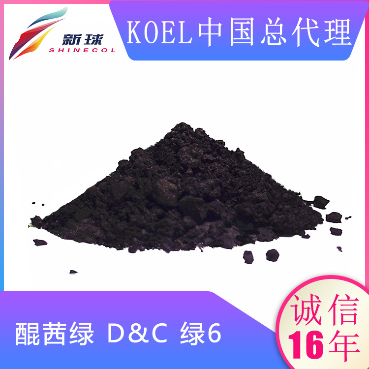 Koel进口化妆品有机色素着色剂彩