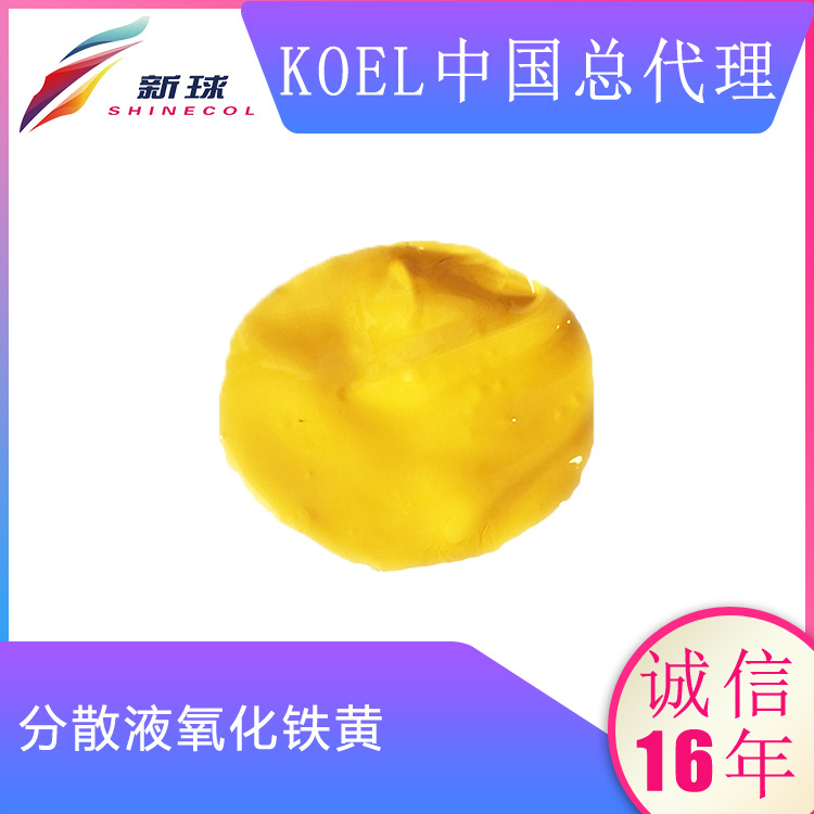 Koel进口化妆品有机颜料着色剂彩