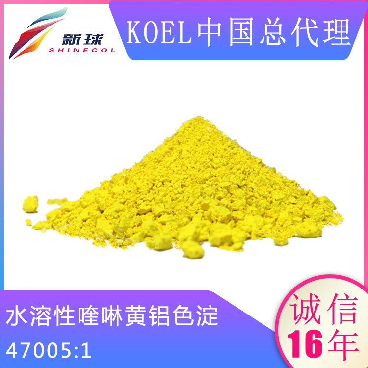 Koel进口化妆品有机颜料着色剂彩