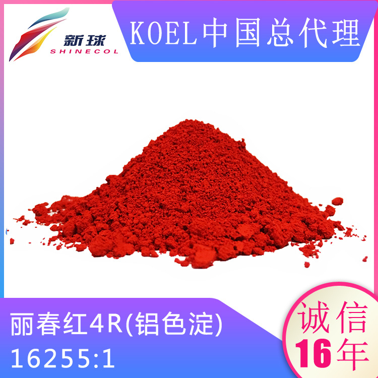 Koel进口化妆品有机颜料着色剂彩