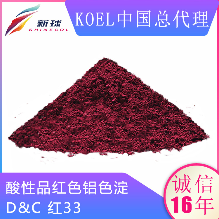 Koel进口化妆品有机颜料着色剂彩