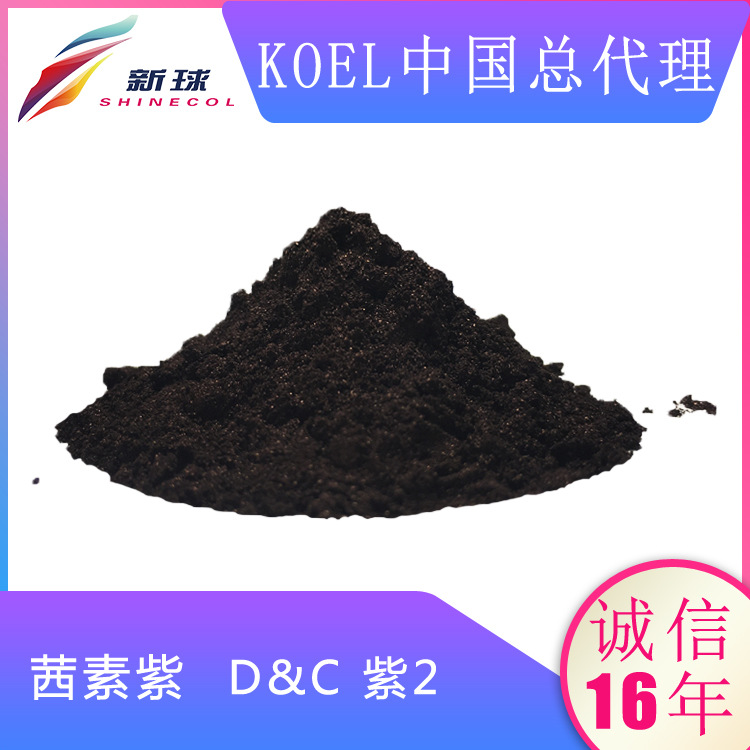 Koel进口化妆品有机色素着色剂彩